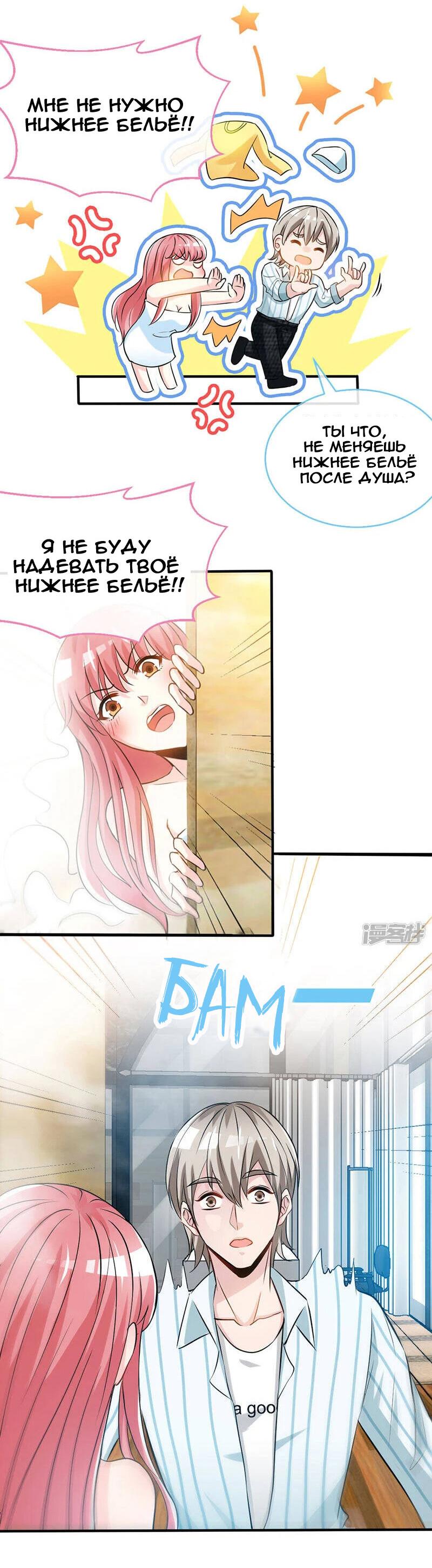 Манга Не связывайся с этой горячей мамочкой - Глава 46 Страница 18