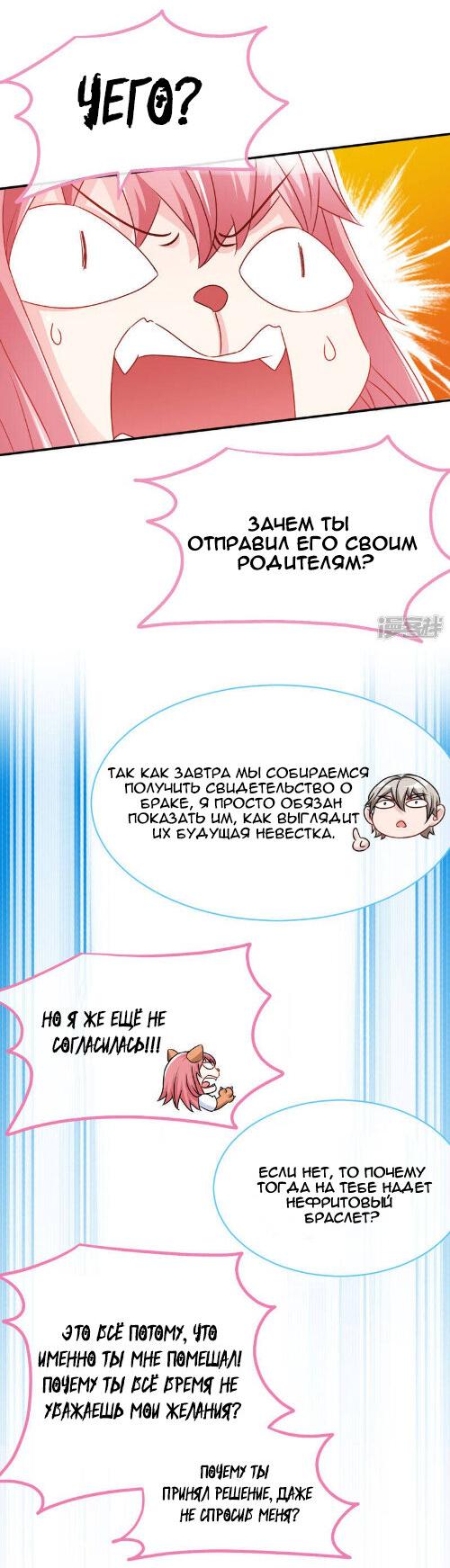 Манга Не связывайся с этой горячей мамочкой - Глава 48 Страница 7