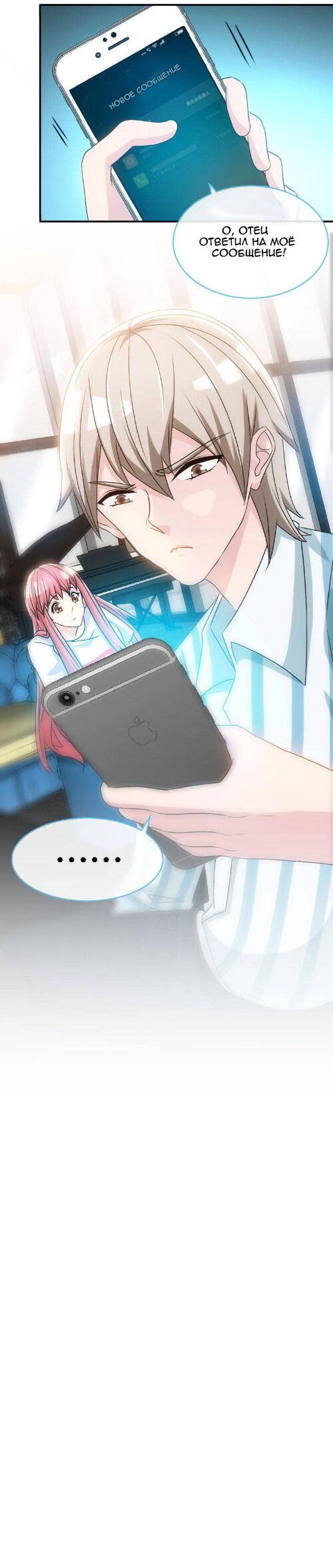 Манга Не связывайся с этой горячей мамочкой - Глава 48 Страница 9