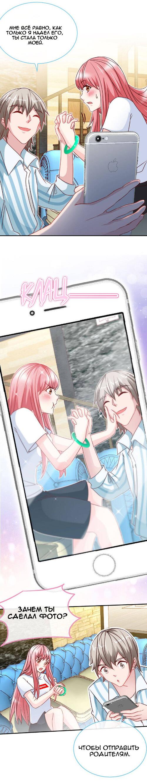 Манга Не связывайся с этой горячей мамочкой - Глава 48 Страница 6