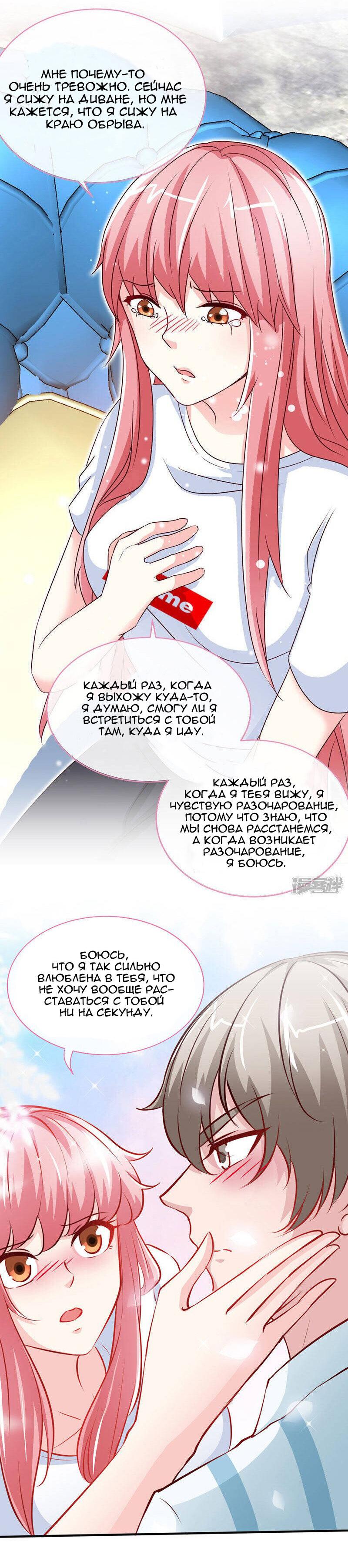 Манга Не связывайся с этой горячей мамочкой - Глава 49 Страница 12