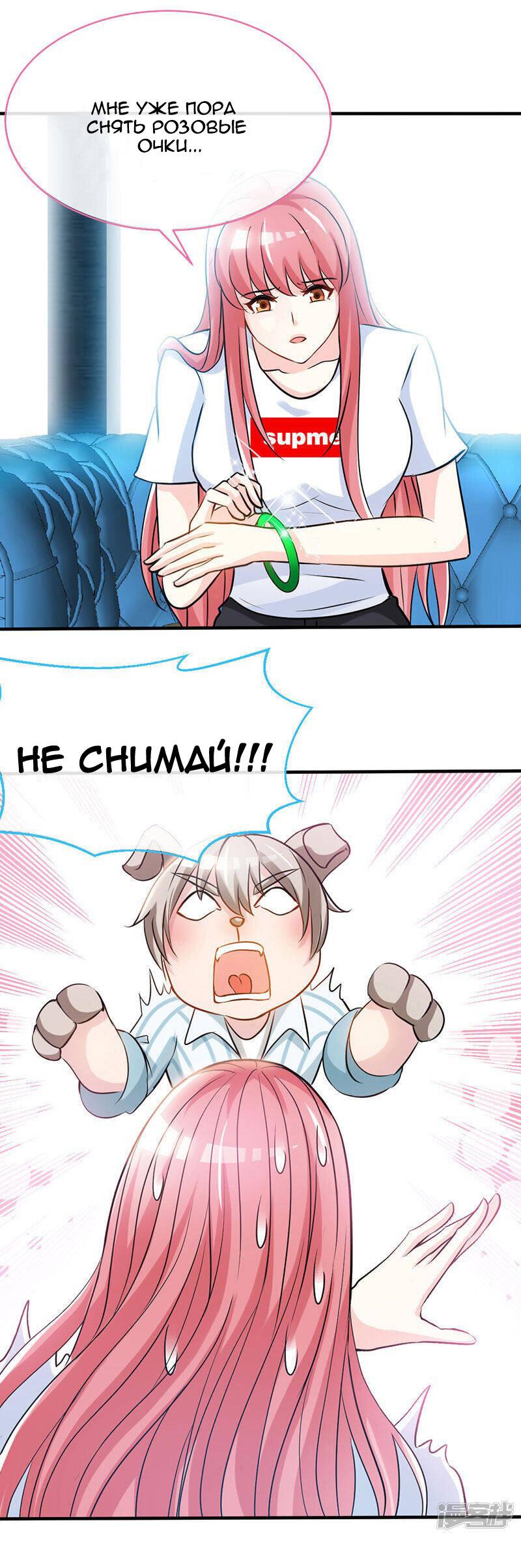 Манга Не связывайся с этой горячей мамочкой - Глава 49 Страница 6