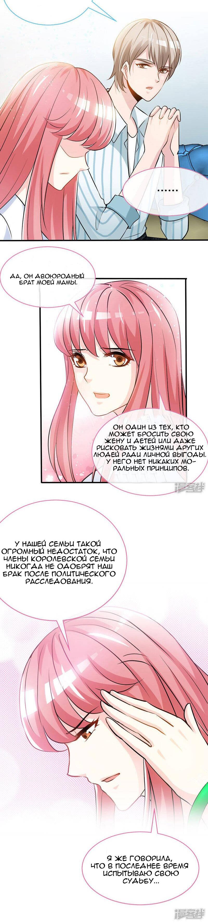 Манга Не связывайся с этой горячей мамочкой - Глава 49 Страница 5