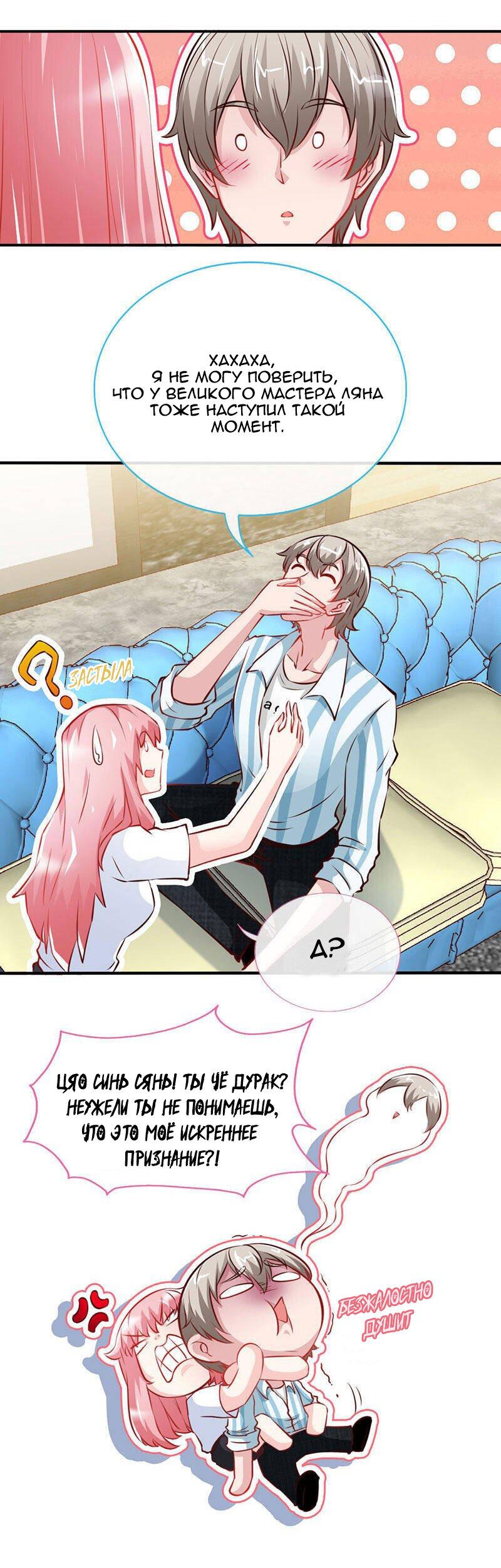 Манга Не связывайся с этой горячей мамочкой - Глава 49 Страница 13