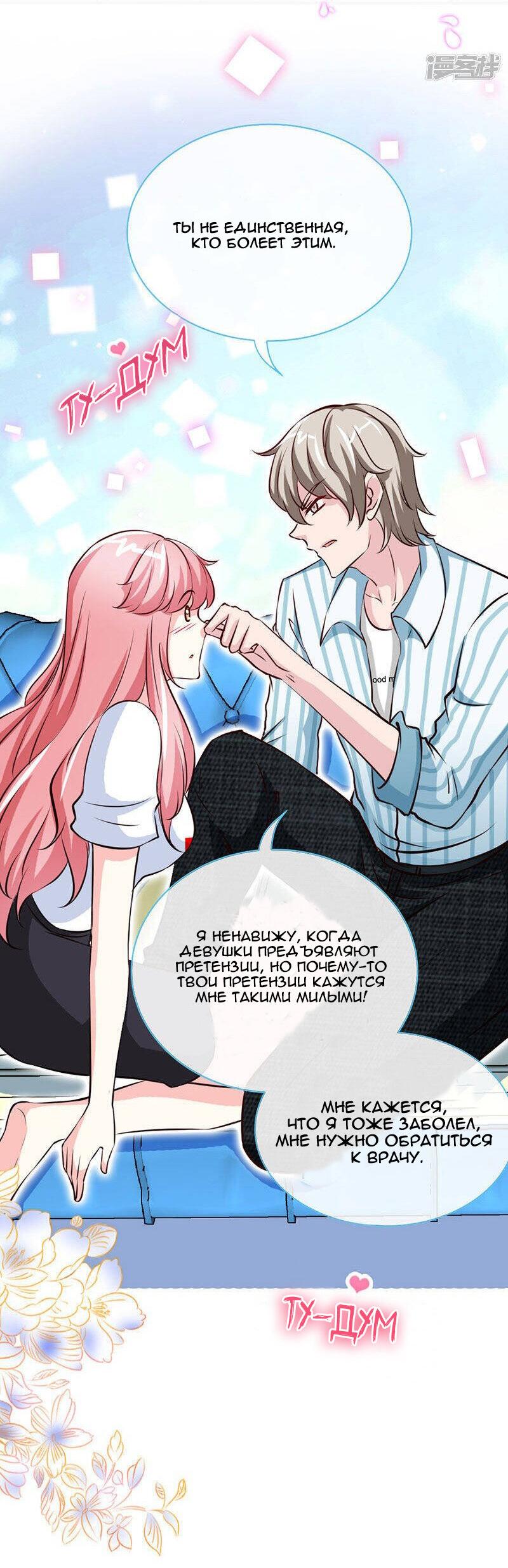 Манга Не связывайся с этой горячей мамочкой - Глава 49 Страница 15