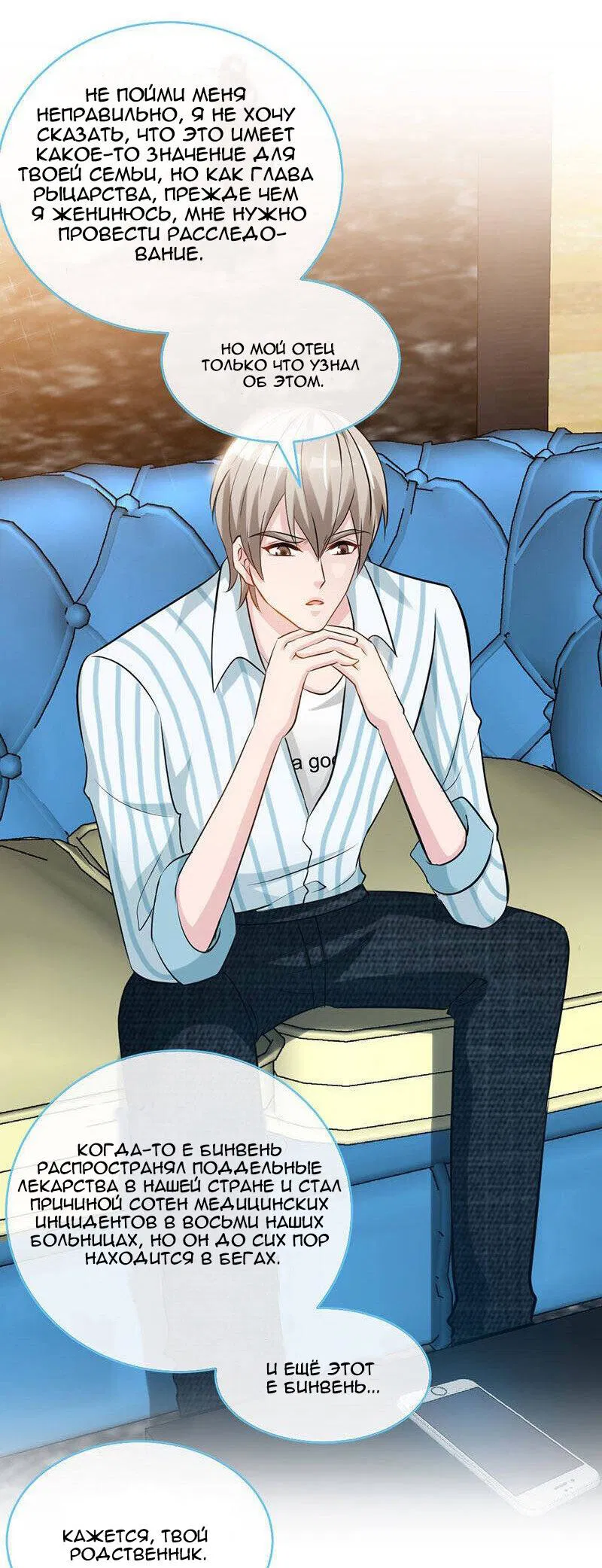 Манга Не связывайся с этой горячей мамочкой - Глава 49 Страница 4