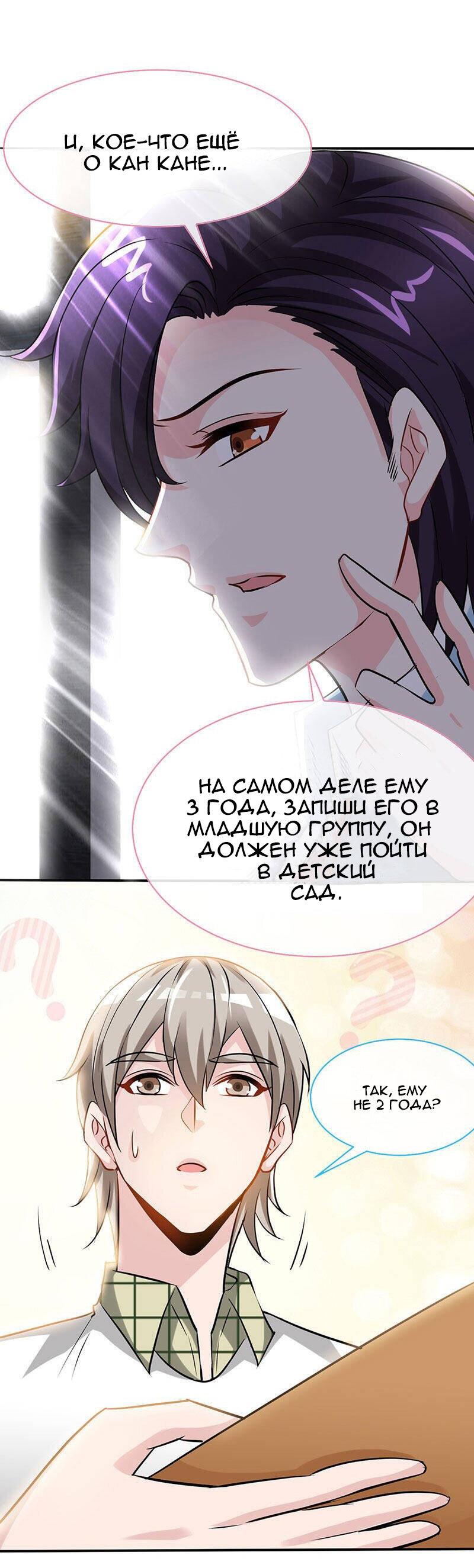 Манга Не связывайся с этой горячей мамочкой - Глава 50 Страница 16