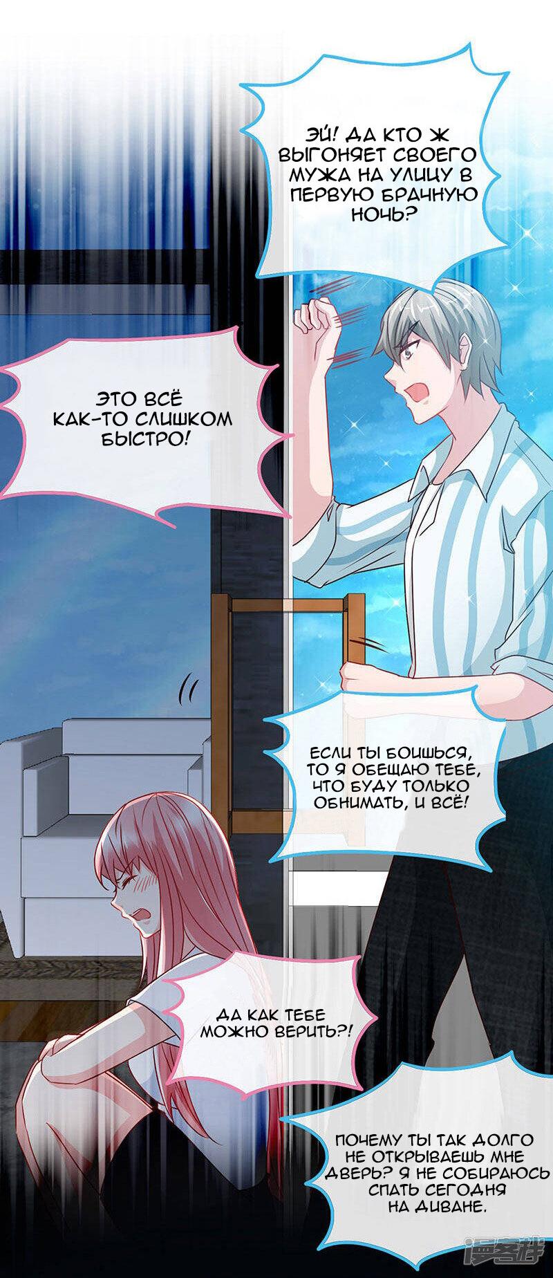 Манга Не связывайся с этой горячей мамочкой - Глава 50 Страница 6