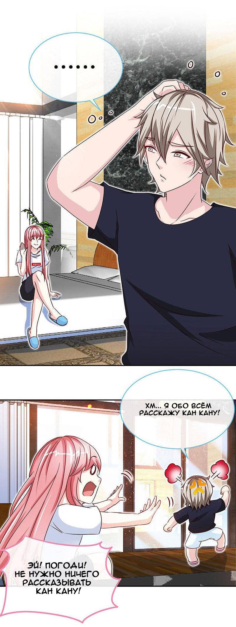 Манга Не связывайся с этой горячей мамочкой - Глава 50 Страница 13