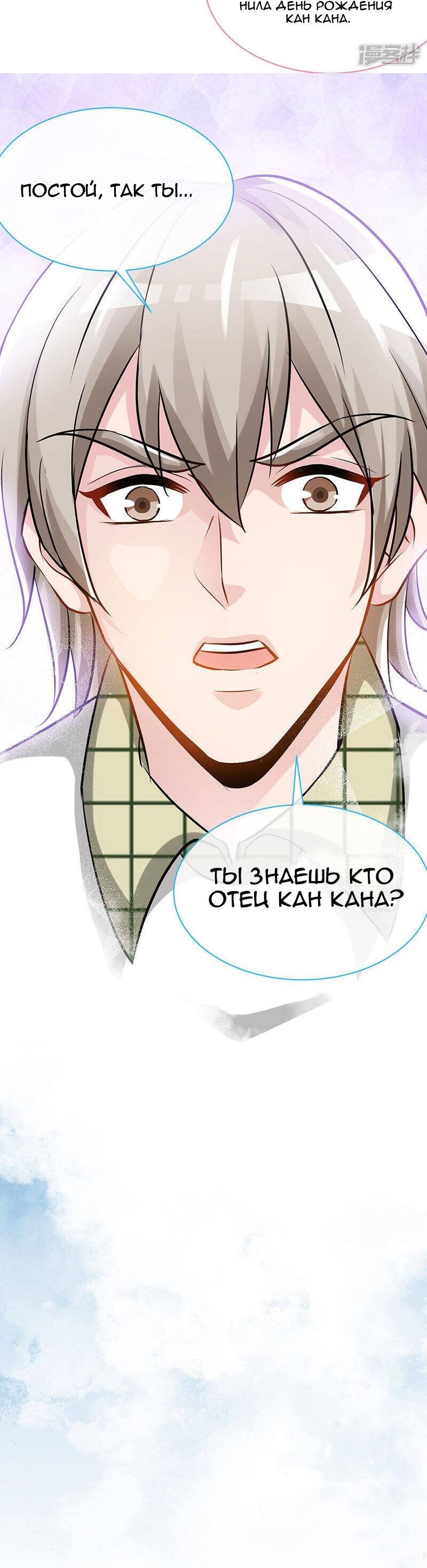 Манга Не связывайся с этой горячей мамочкой - Глава 50 Страница 18