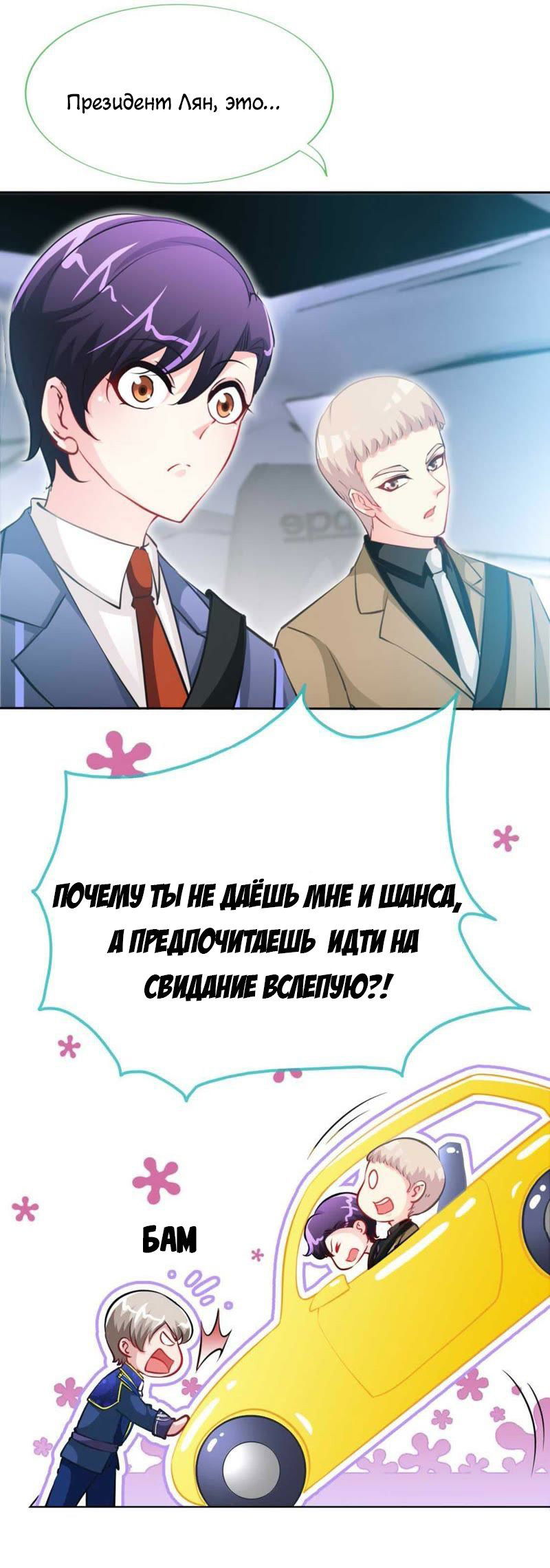 Манга Не связывайся с этой горячей мамочкой - Глава 23 Страница 3