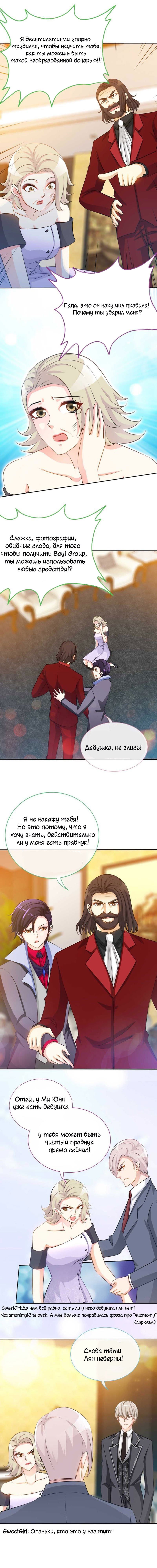 Манга Не связывайся с этой горячей мамочкой - Глава 16 Страница 3