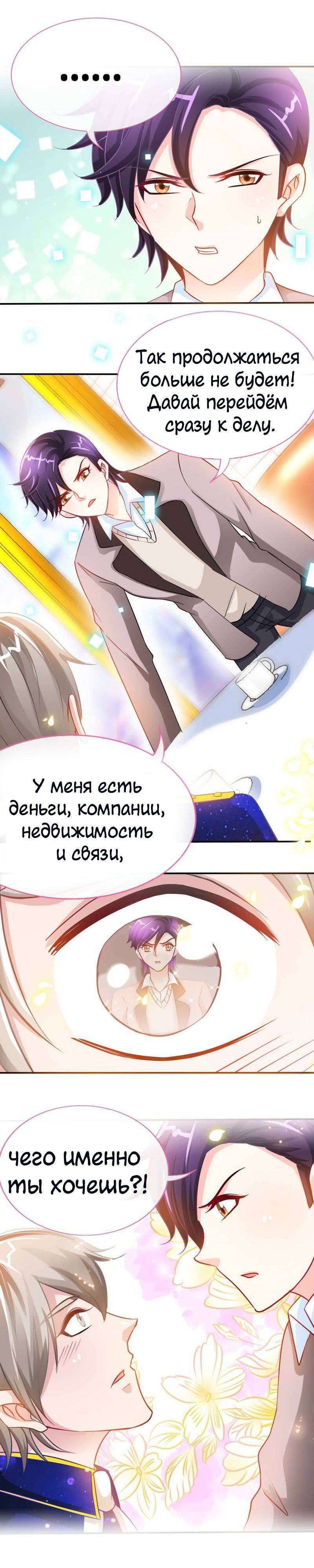 Манга Не связывайся с этой горячей мамочкой - Глава 12 Страница 4