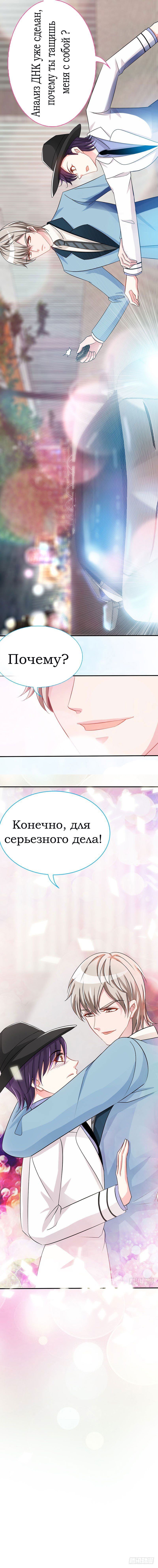 Манга Не связывайся с этой горячей мамочкой - Глава 8 Страница 4