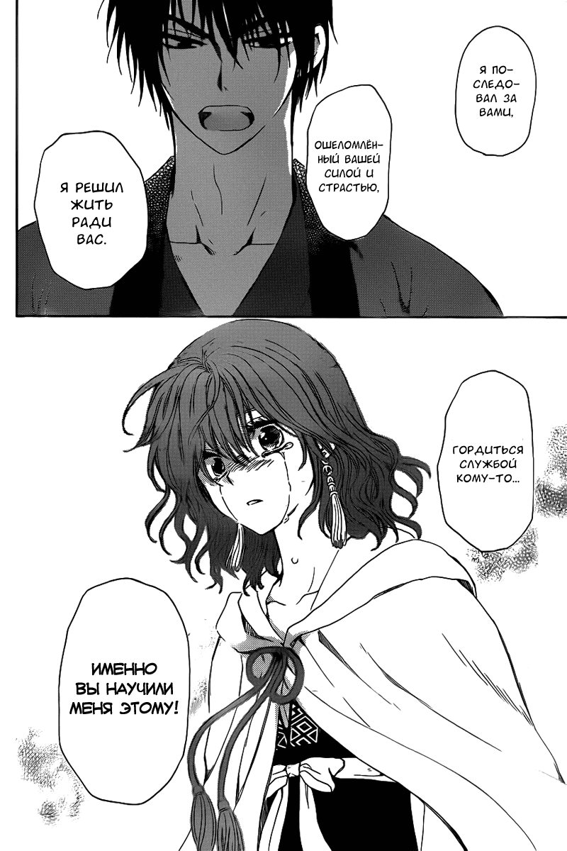 Манга Рассвет Йоны - Глава 152 Страница 28