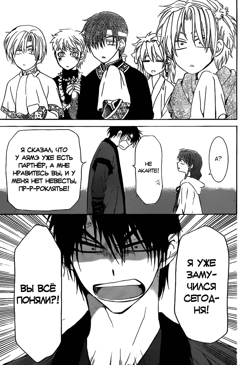 Манга Рассвет Йоны - Глава 152 Страница 31