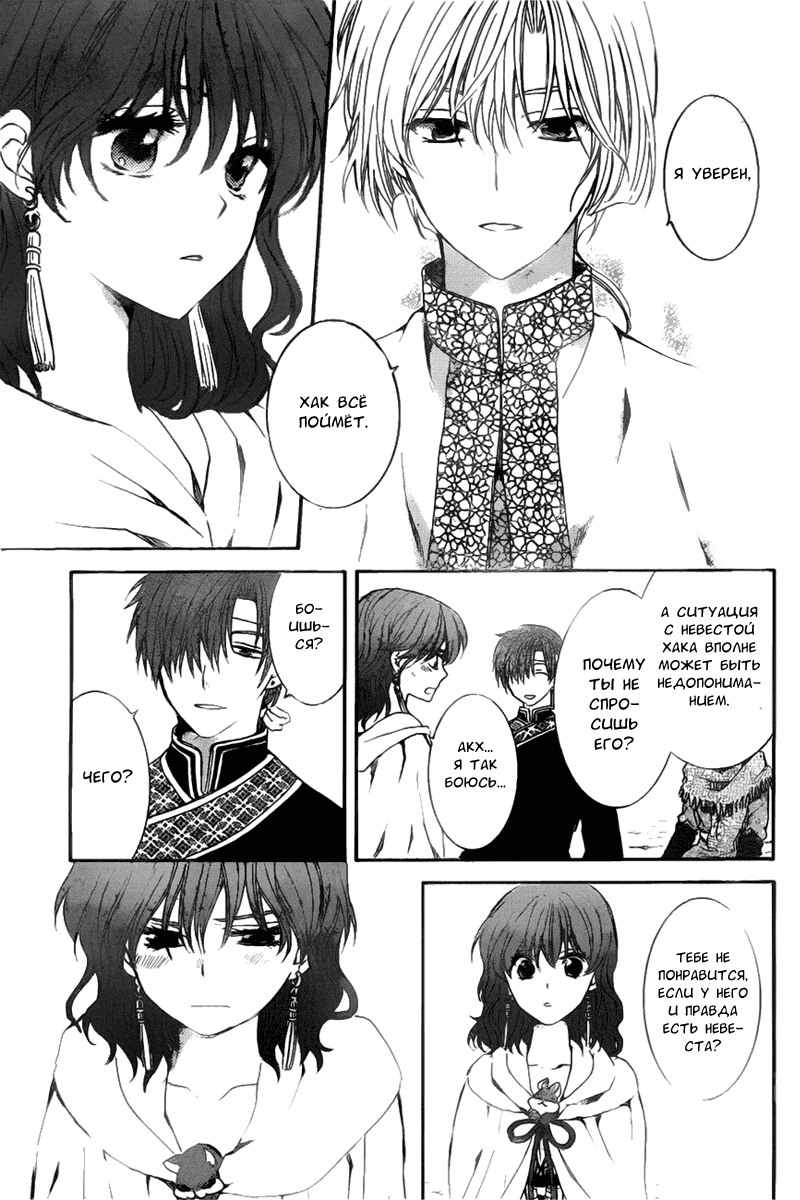 Манга Рассвет Йоны - Глава 152 Страница 17