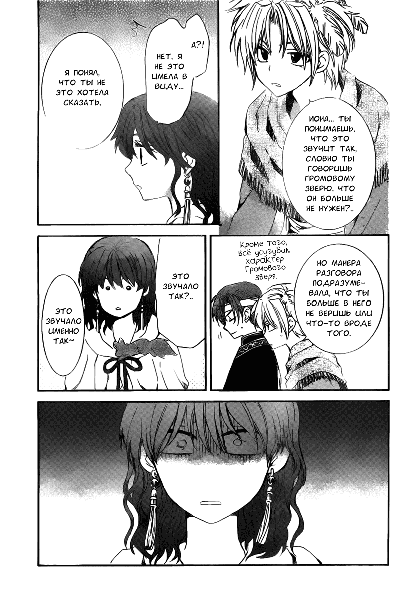 Манга Рассвет Йоны - Глава 152 Страница 15