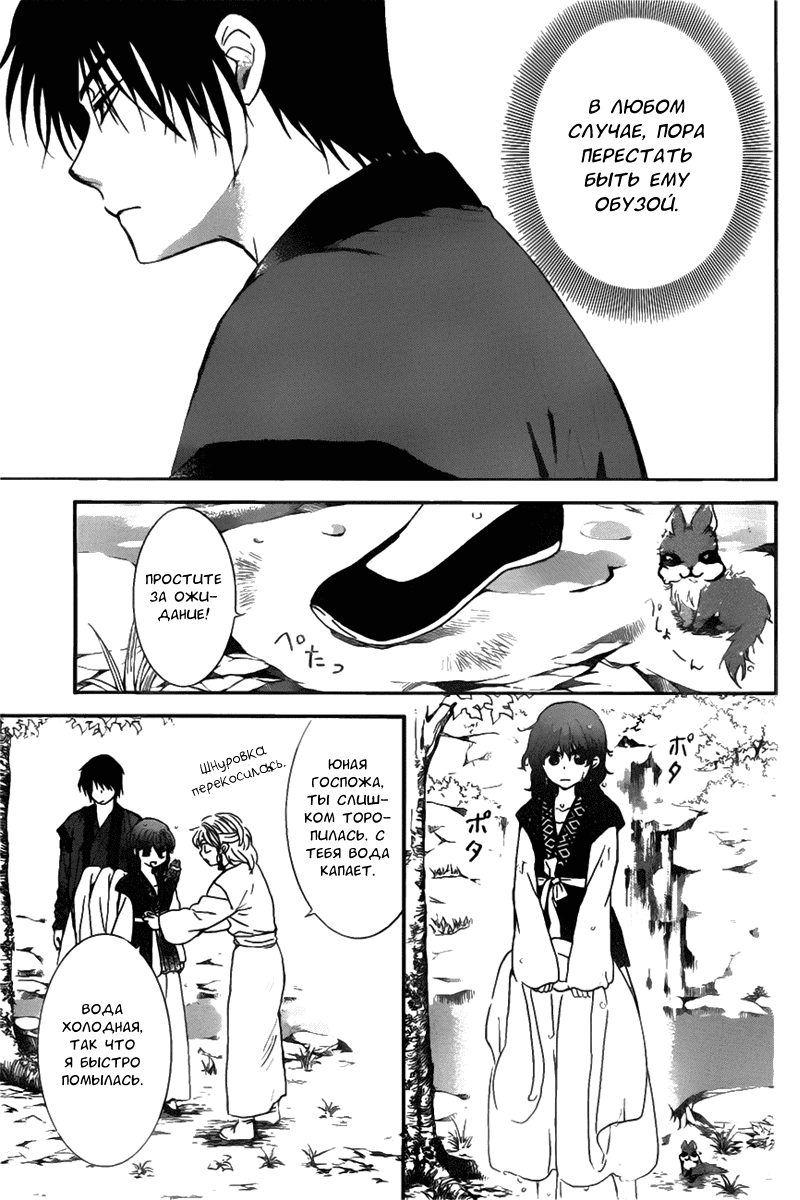 Манга Рассвет Йоны - Глава 152 Страница 7