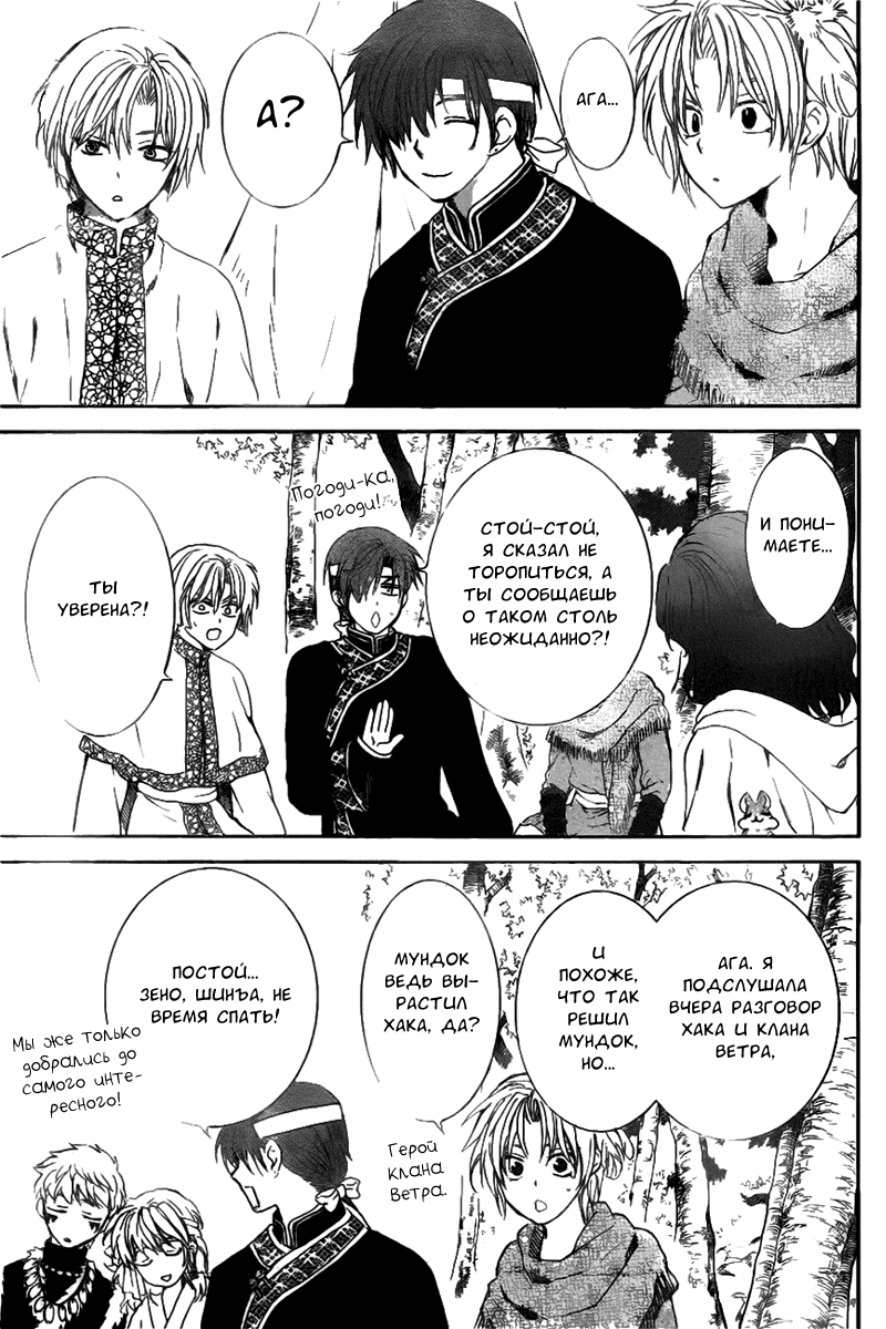 Манга Рассвет Йоны - Глава 152 Страница 13