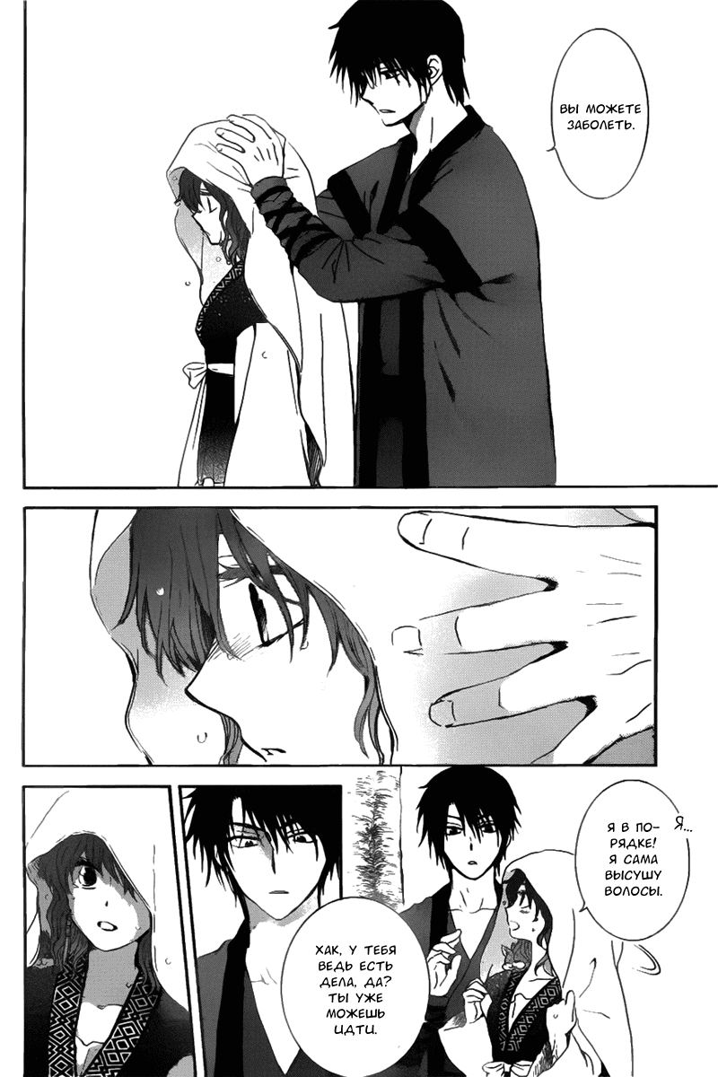 Манга Рассвет Йоны - Глава 152 Страница 8