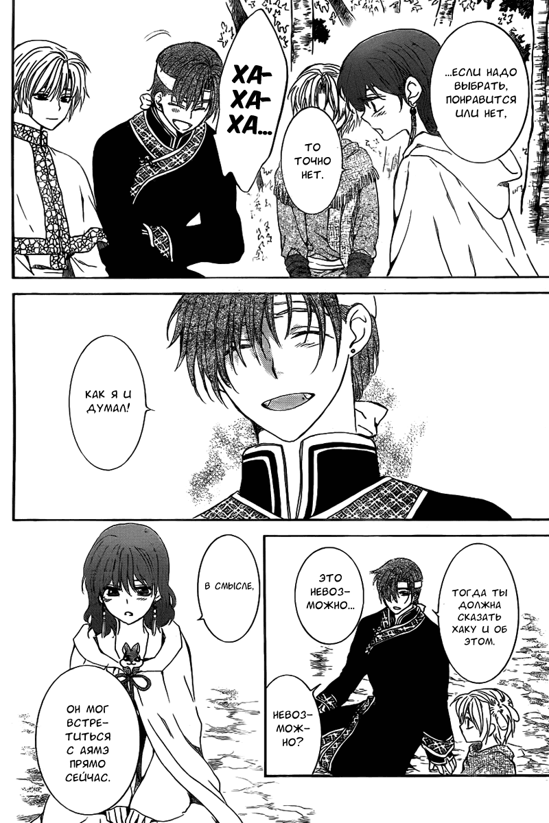 Манга Рассвет Йоны - Глава 152 Страница 18