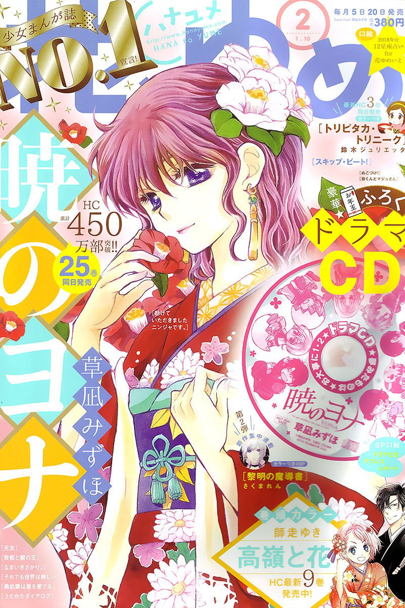 Манга Рассвет Йоны - Глава 152 Страница 2