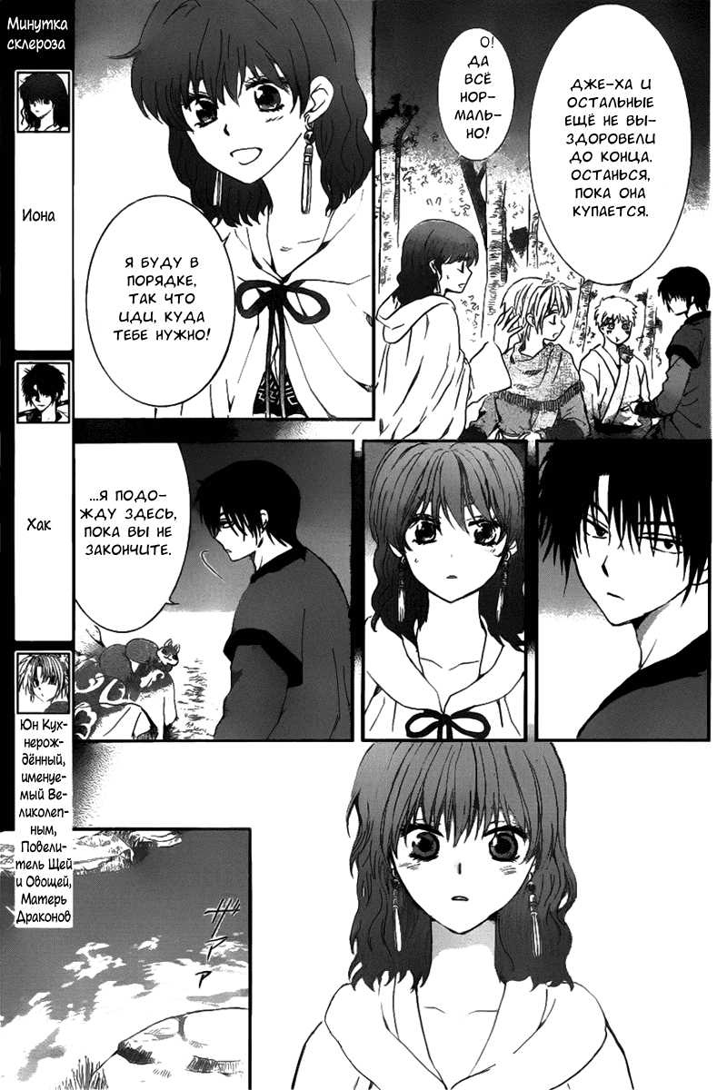 Манга Рассвет Йоны - Глава 152 Страница 5