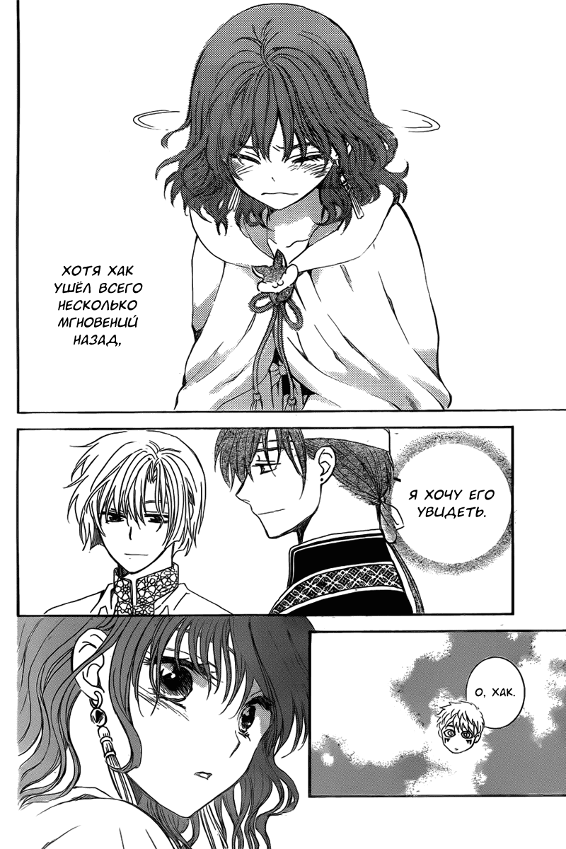 Манга Рассвет Йоны - Глава 152 Страница 20