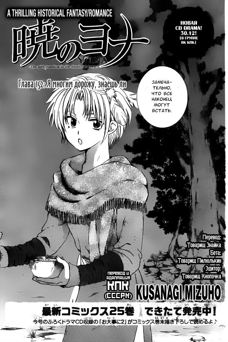 Манга Рассвет Йоны - Глава 152 Страница 3