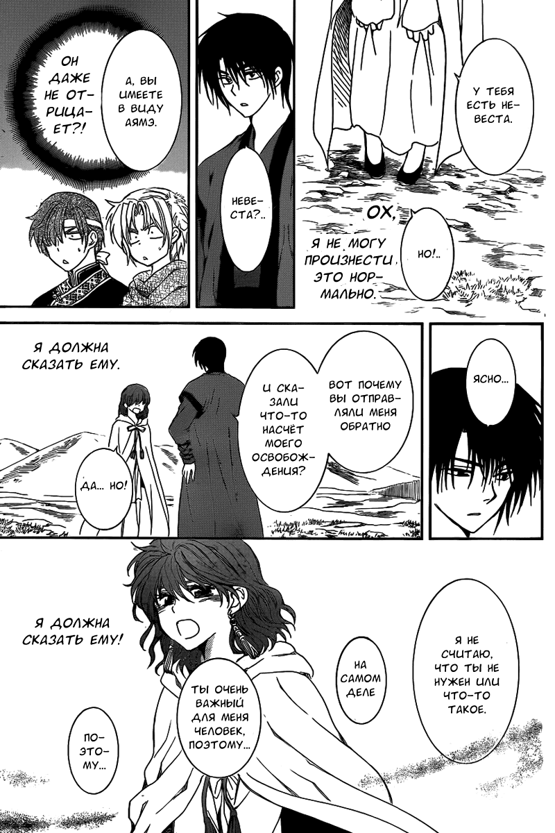 Манга Рассвет Йоны - Глава 152 Страница 23