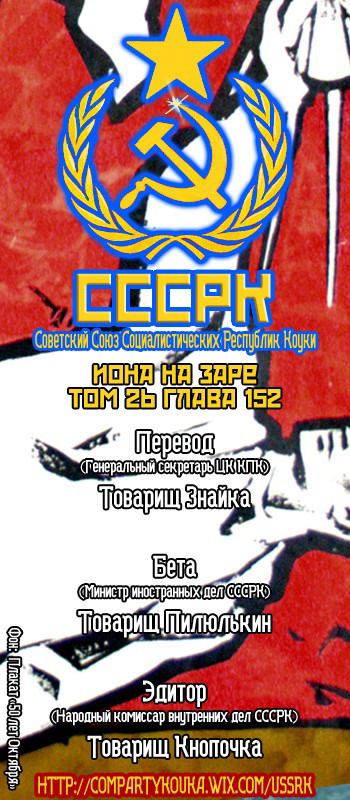 Манга Рассвет Йоны - Глава 152 Страница 1