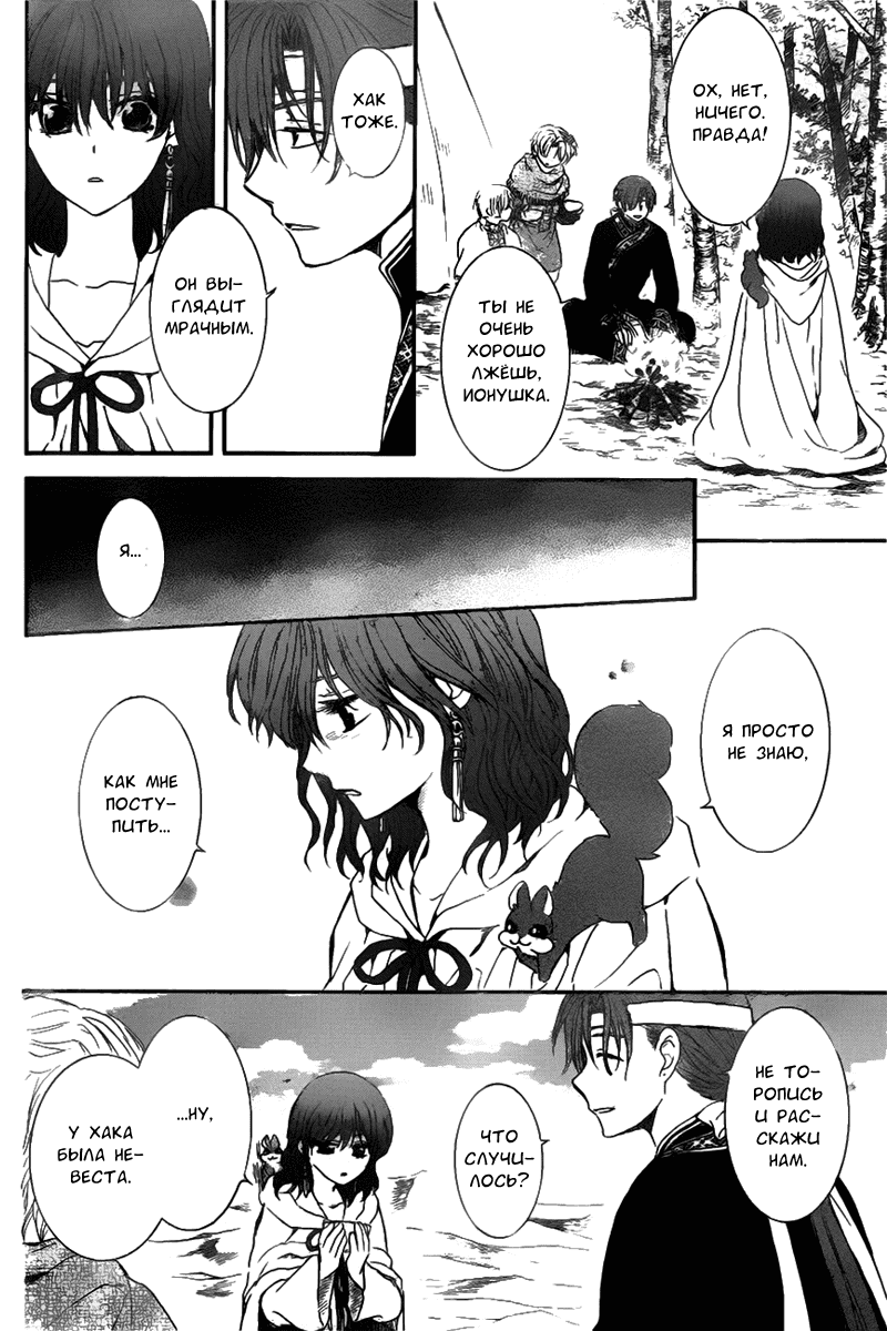 Манга Рассвет Йоны - Глава 152 Страница 12