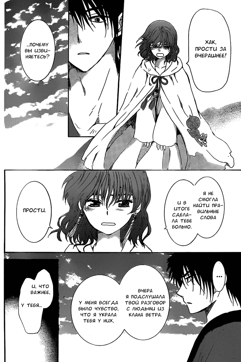 Манга Рассвет Йоны - Глава 152 Страница 22