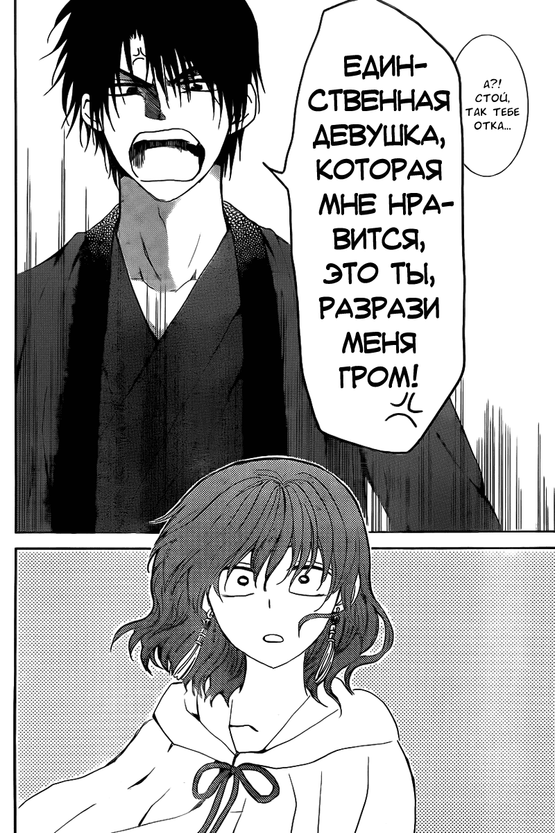 Манга Рассвет Йоны - Глава 152 Страница 30