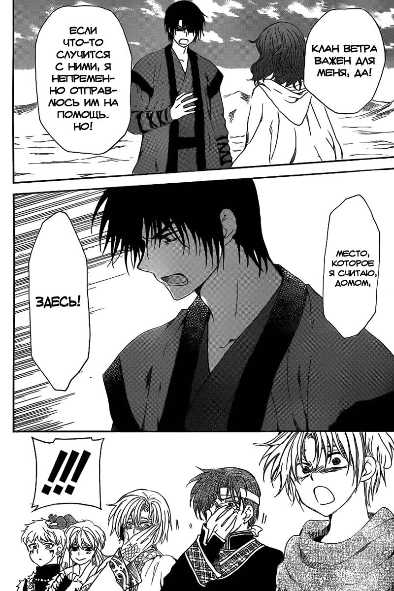 Манга Рассвет Йоны - Глава 152 Страница 26
