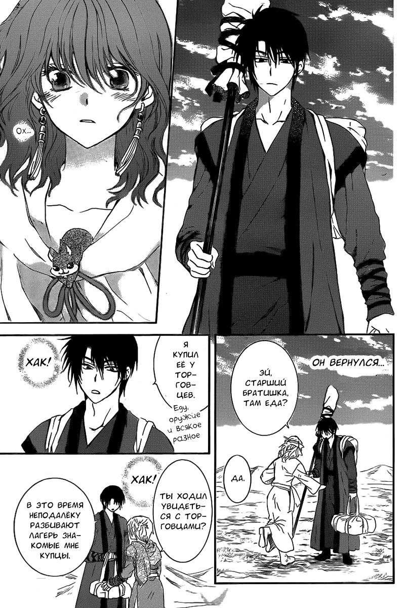 Манга Рассвет Йоны - Глава 152 Страница 21