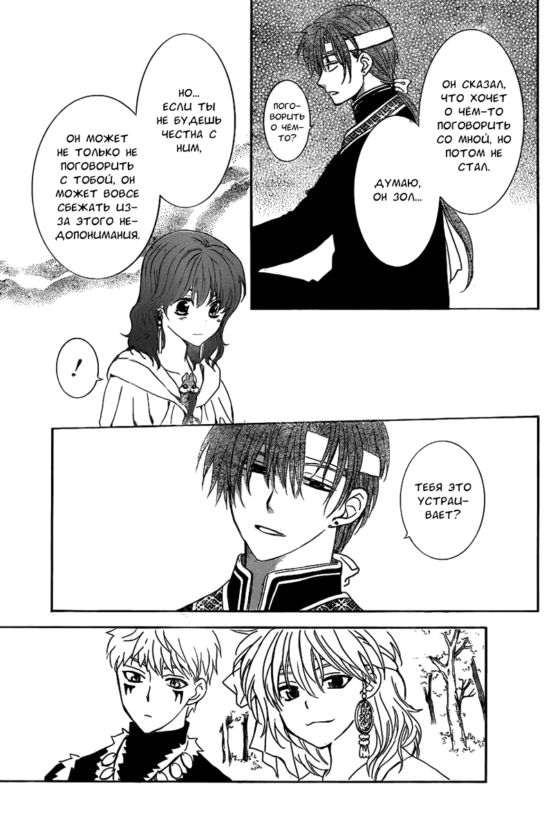 Манга Рассвет Йоны - Глава 152 Страница 19