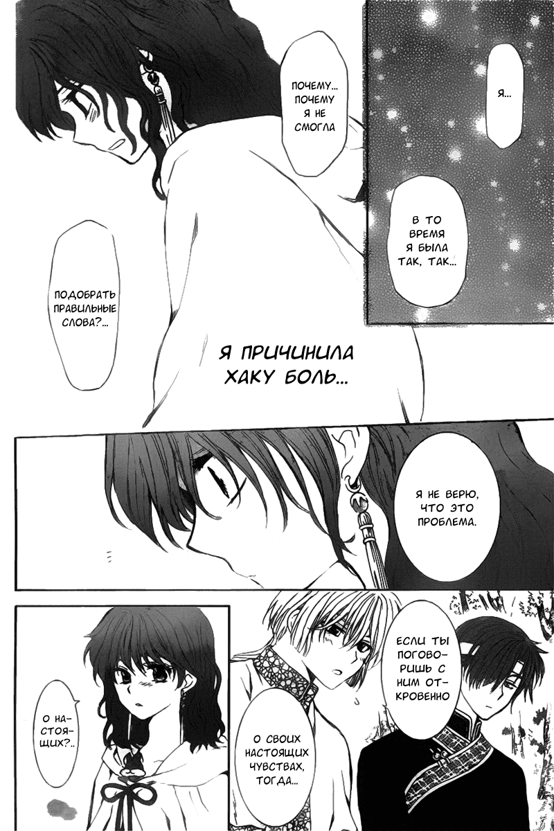 Манга Рассвет Йоны - Глава 152 Страница 16