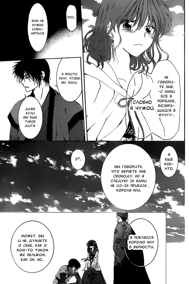 Манга Рассвет Йоны - Глава 152 Страница 27