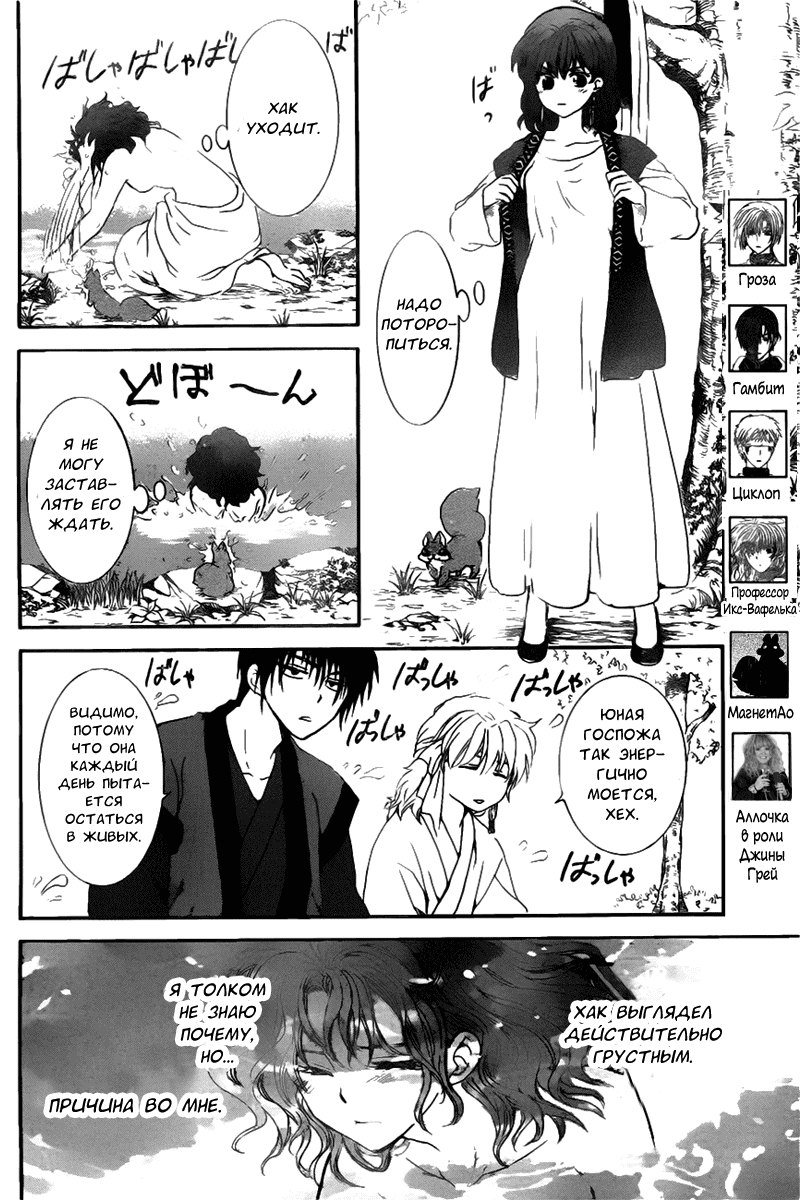 Манга Рассвет Йоны - Глава 152 Страница 6