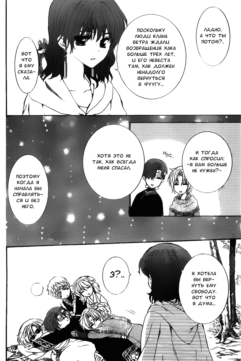 Манга Рассвет Йоны - Глава 152 Страница 14