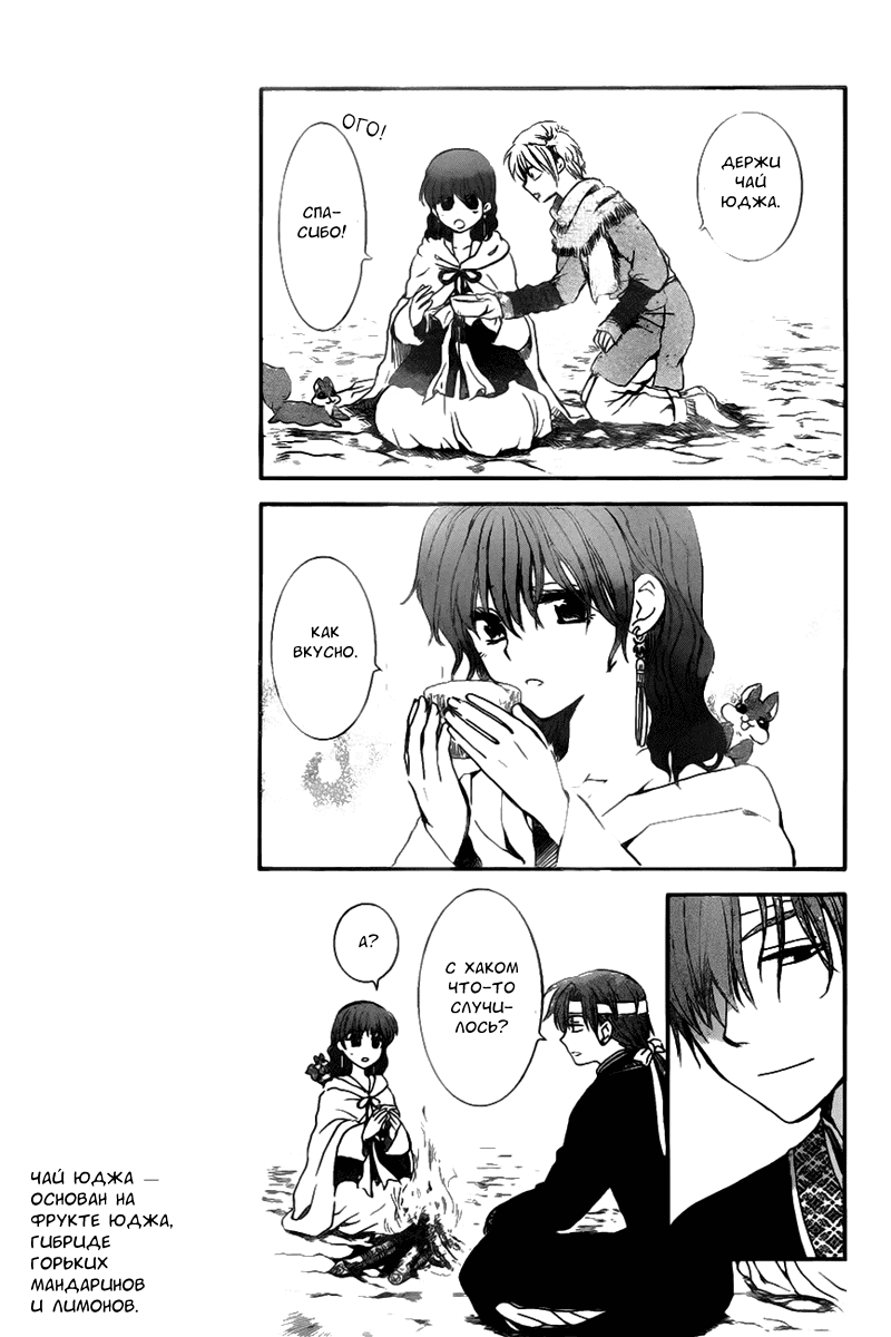 Манга Рассвет Йоны - Глава 152 Страница 11