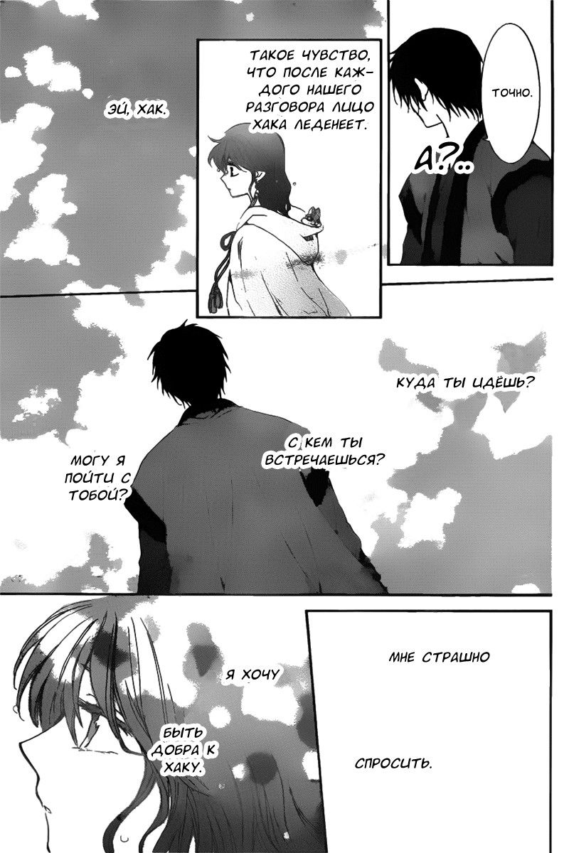 Манга Рассвет Йоны - Глава 152 Страница 9