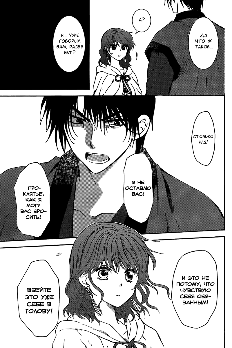 Манга Рассвет Йоны - Глава 152 Страница 25