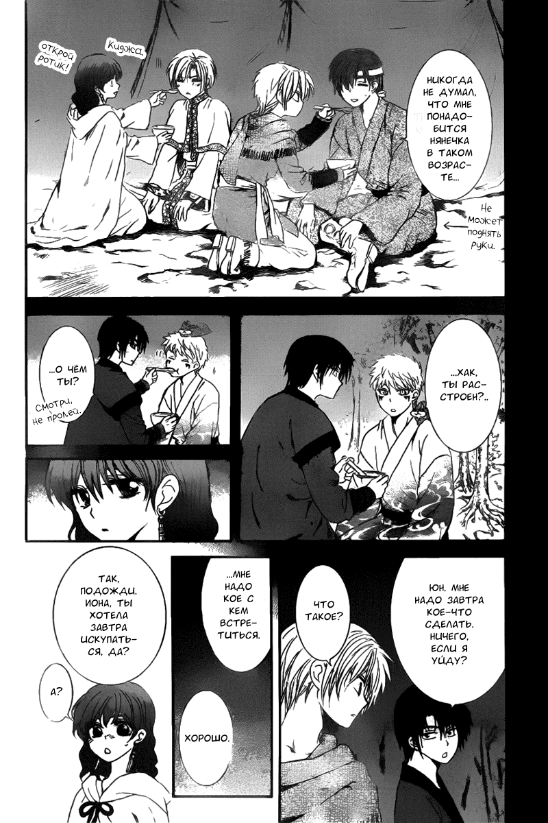 Манга Рассвет Йоны - Глава 152 Страница 4