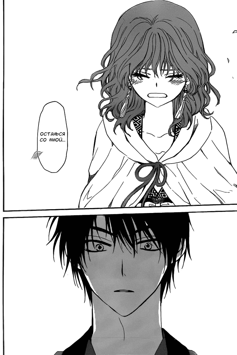 Манга Рассвет Йоны - Глава 152 Страница 24