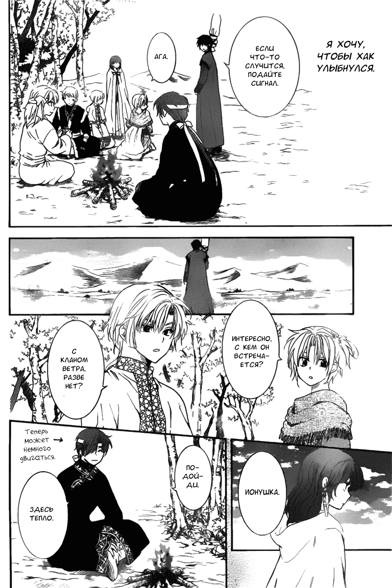 Манга Рассвет Йоны - Глава 152 Страница 10