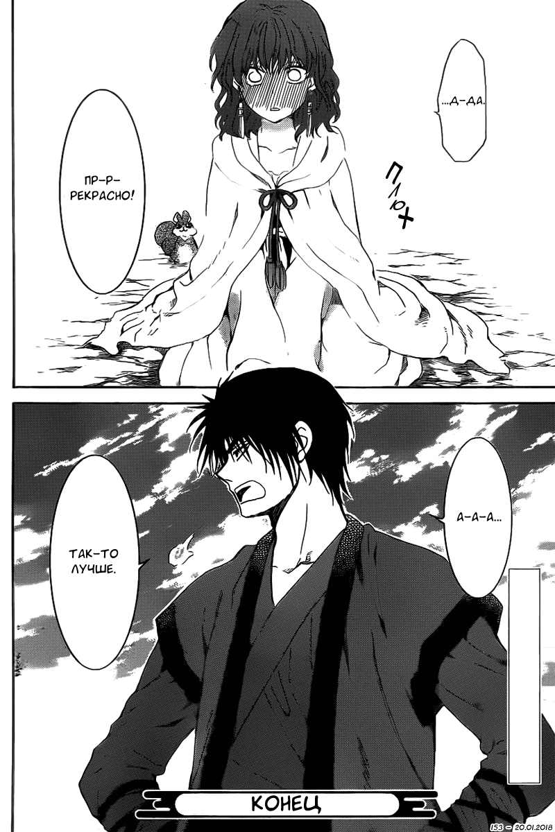 Манга Рассвет Йоны - Глава 152 Страница 32