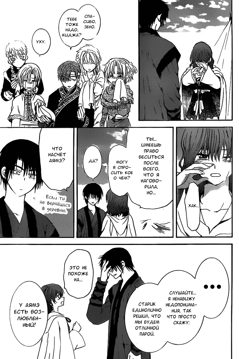 Манга Рассвет Йоны - Глава 152 Страница 29